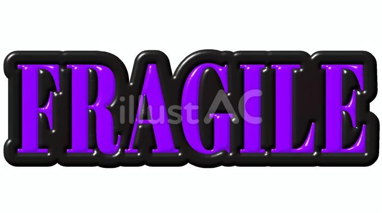 fragile ぷっくり文字 fragile,取扱注意,注意喚起のイラスト素材
