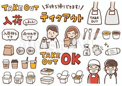 テイクアウトセット(カラー)