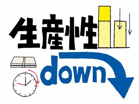 生産性ダウン 生産性,ダウン,矢印,文字絵,フォント,宣伝用,お知らせ用,イメージ,pop調,手描きのイラスト素材