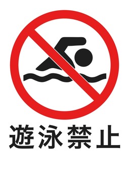 遊泳禁止 遊泳,水泳,禁止,海水浴,泳ぐ,ダメ,ng,不可,水難,事故のイラスト素材