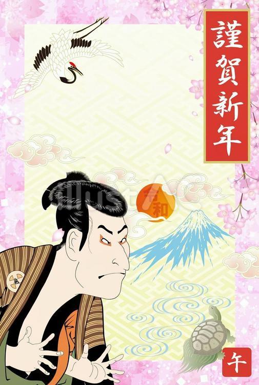 2026年度版の奴江戸兵衛の年賀状 年賀状,2026,令和のイラスト素材