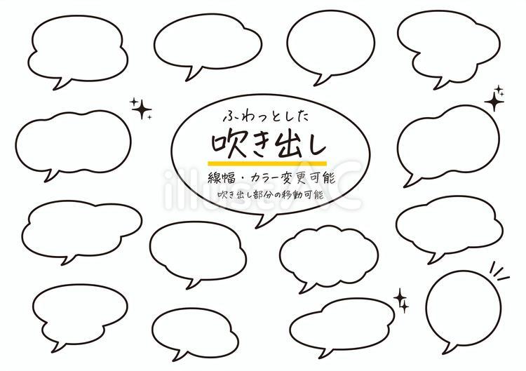 手書き吹き出し素材ふわっとおしゃれ 吹き出し,手描き,線画のイラスト素材