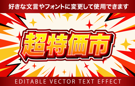 超特価市　編集可タイトル文字244 特価,sale,セール,ポップ,編集可能,文字,テキスト,立体文字,タイトル,アピアランスのイラスト素材
