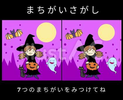 まちがいさがし