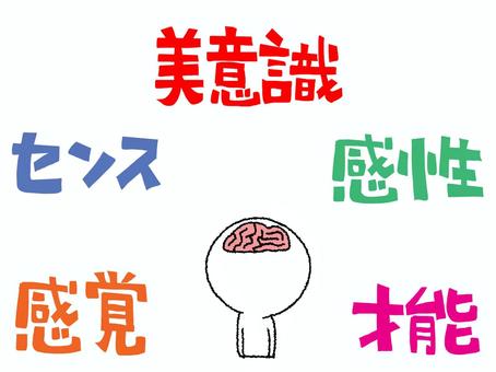 センスなど センス,美意識,感性,感覚,才能,文字絵,シルエット,脳,お知らせ用,宣伝用のイラスト素材