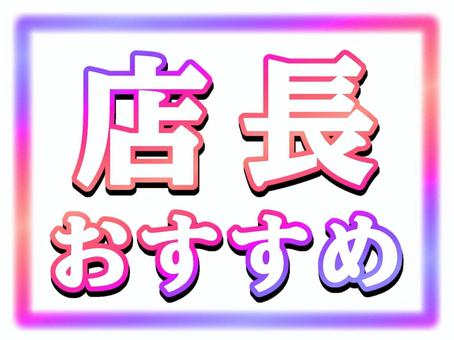 店長おすすめ おすすめ,店長,グラデーション,文字,枠,ふんわりのイラスト素材