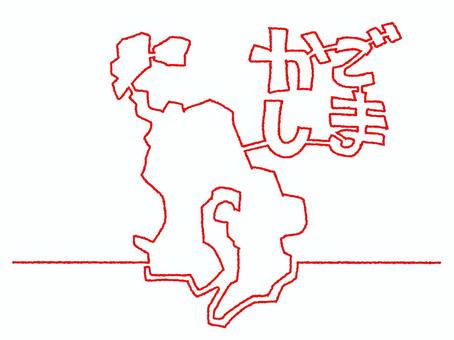 かごしまの一筆書き 鹿児島,文字絵,地図,赤い糸,一筆,線画,pop調,手描き,挿絵,ワンポイントのイラスト素材