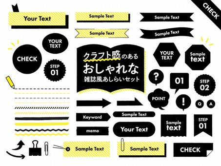 雑誌・クラフト風あしらいデザインパーツ あしらい,見出し,テキスト枠,ラベル,フレーム,ふきだし,矢印,マスキングテープ,テープ,罫線のイラスト素材