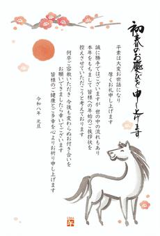 午年の年賀状じまい　梅の枝と太陽と馬A 午年,年賀はがき,テンプレート,2026年,年賀状,やめる,終わり,最後,終活年賀状,手描きのイラスト素材