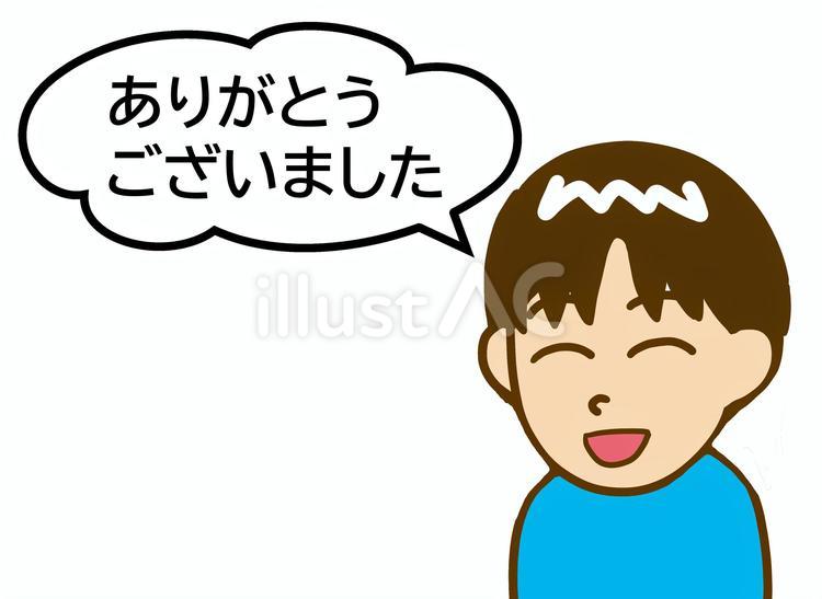 ありがとうございました　男性 ありがとうございました,男性,セリフのイラスト素材