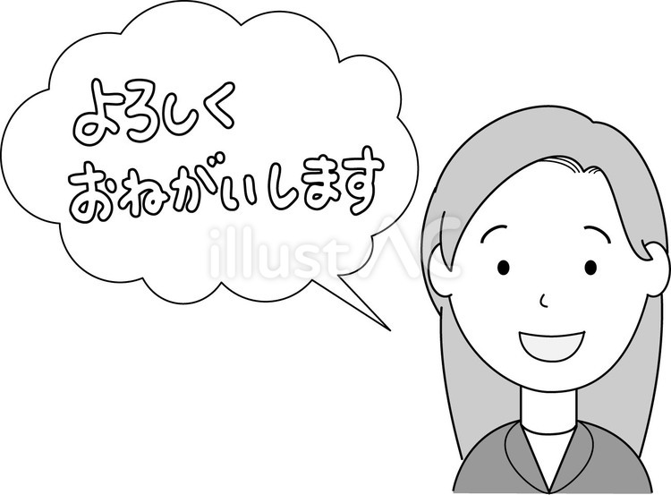 よろしくお願いします 自己紹介,女性,新人のイラスト素材