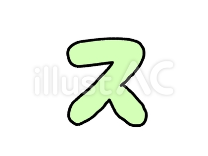 ス