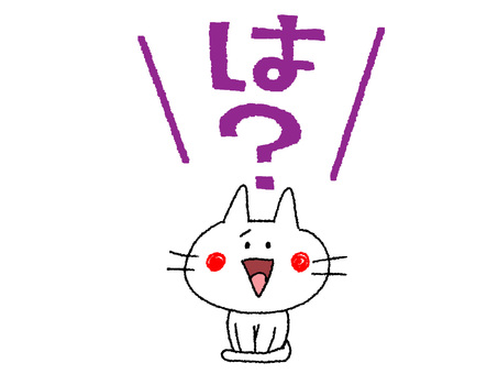 疑問に思う猫 猫,疑問,はてな,リアクション,pop調,手描き,挿絵,ワンポイント,素材,商用可のイラスト素材