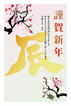 2024 New Year's card of the Year of the Dragon, , JPG and AI