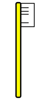 歯ブラシ 歯ブラシ,ブラシ,黄色,歯磨き,歯,歯医者,デンタルのイラスト素材