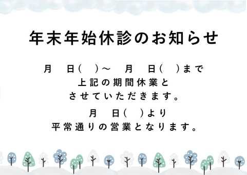 年末年始休診のお知らせ（文字入れ）雪山 休診,年末年始,お知らせ,張り紙,文字入れ,病院,診療所,手描き,雪山,冬のイラスト素材