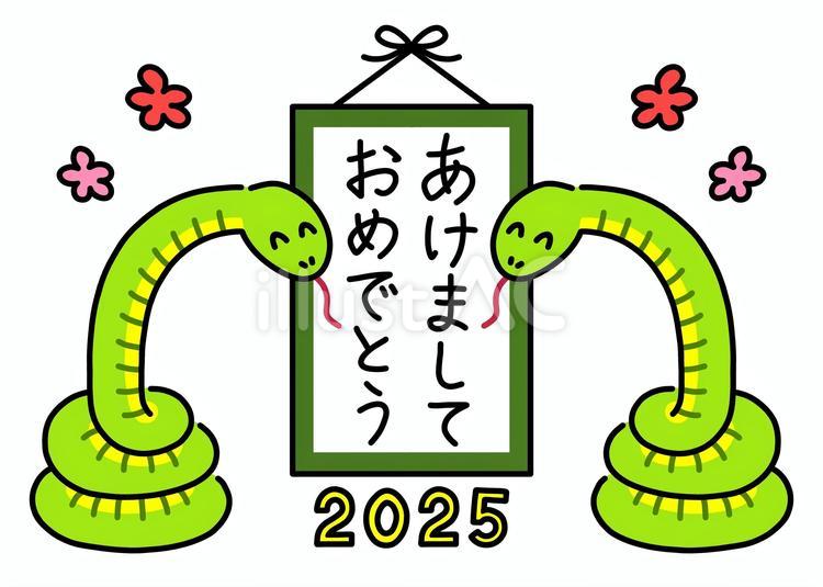 あけましておめでとうの文字と緑色の蛇2匹 あけましておめでとう,2025,巳年のイラスト素材