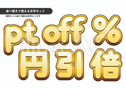 並べ替えて使える文字セット 8
