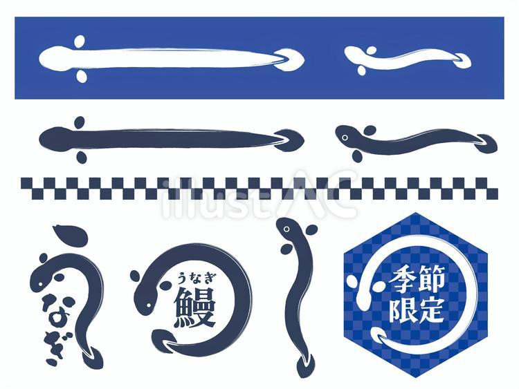 土用の丑の日／鰻のブラシとあしらいセット 土用の丑の日,うなぎ,鰻のイラスト素材