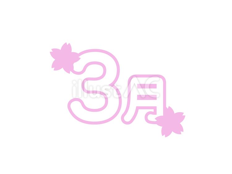 「3月」桜ロゴ 3月,桜,花のイラスト素材