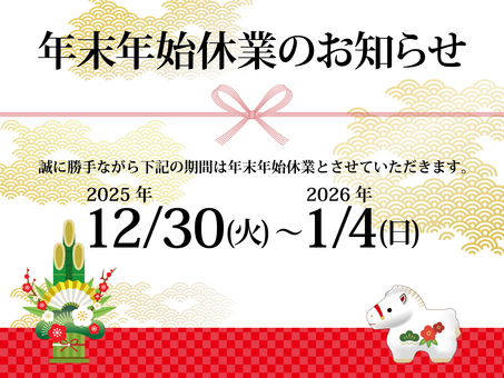 2026年度_門松と干支の背景_打換え可 正月,年末年始,休業,案内,2026年,令和8年,午年,馬,干支,年賀のイラスト素材