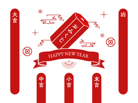 赤のおみくじセット おみくじ,運勢,運試し,大吉,凶,和風,赤,縁起物,くじ,正月のイラスト素材