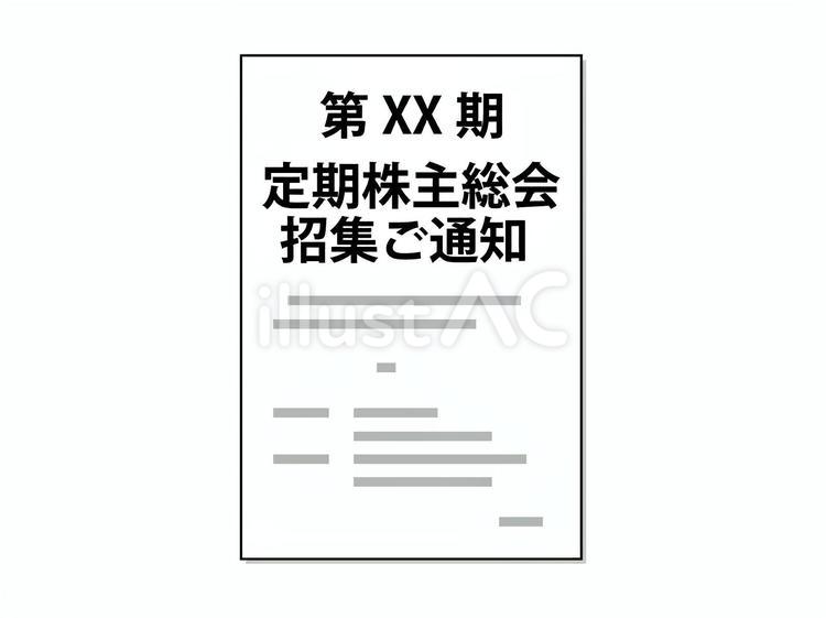 株主総会招集通知書のアイコン 株主総会,株式会社,招集通知のイラスト素材