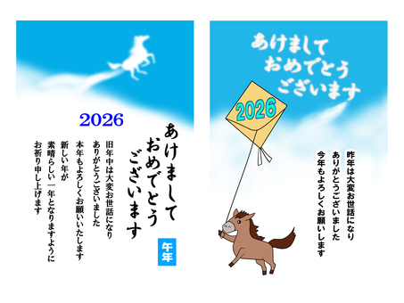 ２０２６年　年賀状　セット　その２ 年賀状,午年,２０２６,馬,干支,うま,午,かわいい,可愛い,カワイイのイラスト素材