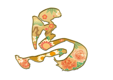 華やか馬文字　金色 馬,干支,年賀状,筆文字,毛筆,花,和柄,書道,習字,筆のイラスト素材