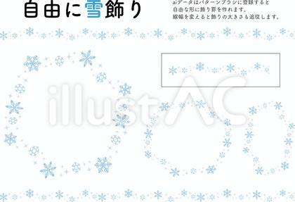 雪の結晶の飾り罫