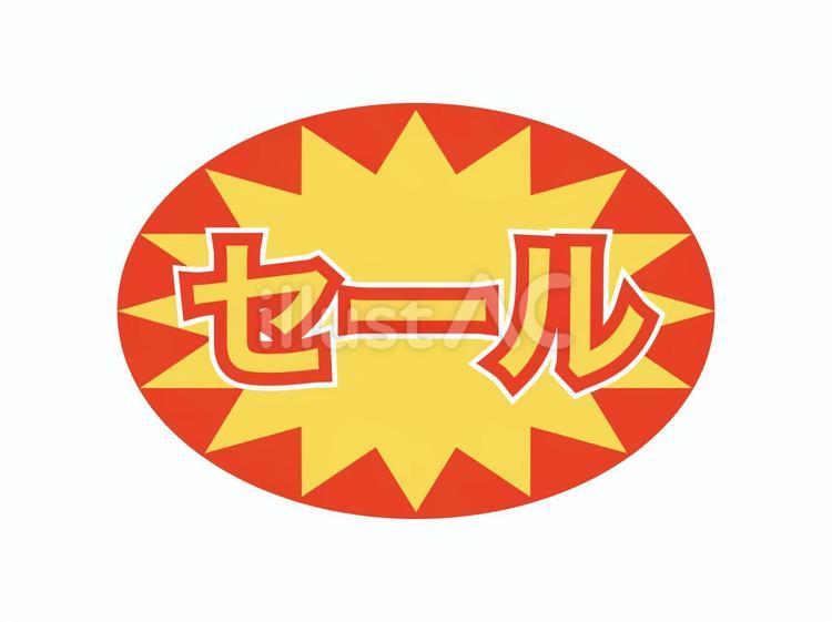 ギザギザ楕円『セール』ラベル セール,アイコン,文字のイラスト素材
