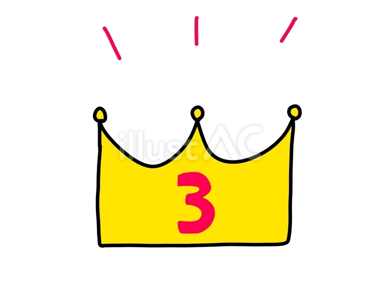3位の王冠 王冠,冠,クラウンのイラスト素材