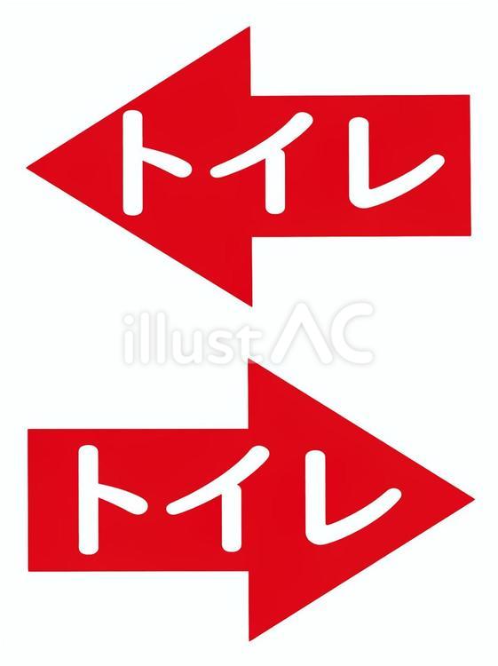 トイレ　TOILET　サイン　目印　赤 向き,目印,誘導のイラスト素材