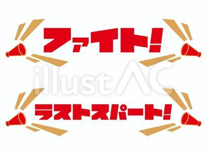メガホン 10