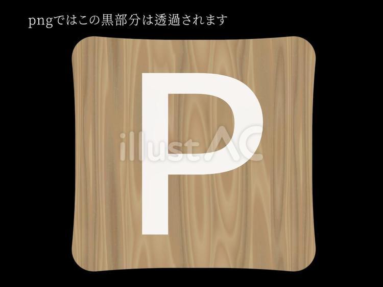 木目タイル〜Ｐ〜 木目,木,タイルのイラスト素材