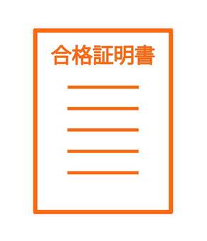 合格証明書アイコン 証明書,合格,用紙,入学,資格,文字,学校,書類,証書,アイコンのイラスト素材