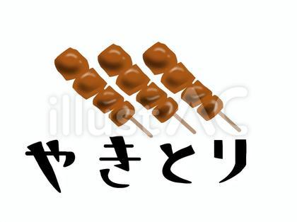 やきとり 主線無し