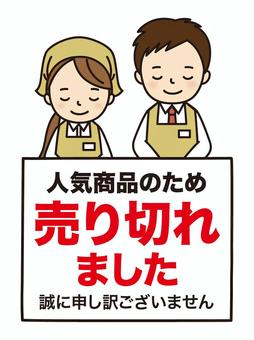 売り切れ シンプル,売り切れ,完売,ソールドアウト,ごめんなさい,謝罪,謝る,丁寧,お詫び,終了のイラスト素材