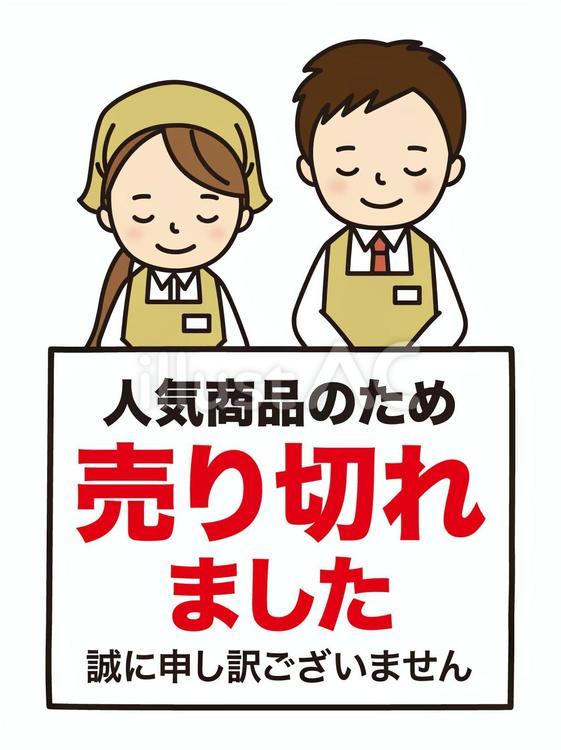 売り切れ シンプル,売り切れ,完売のイラスト素材