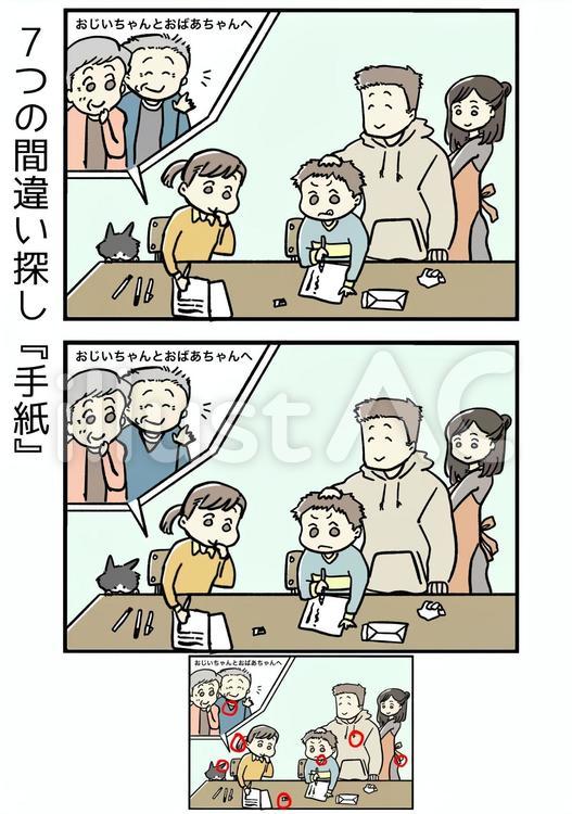 ７つの間違い探し『手紙』 猫,間違い探し,脳トレのイラスト素材