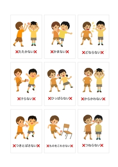 乱暴防止・絵カード 絵カード,感情コントロール,視覚支援,集団生活,癇癪,ソーシャルスキル,叩かない,噛まない,怒鳴らない,蹴らないのイラスト素材