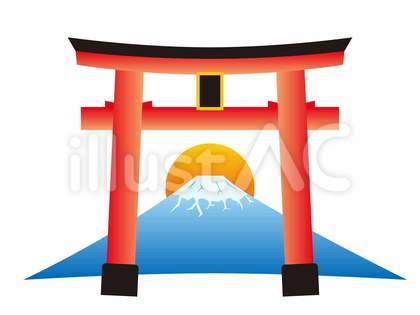 鳥居と富士山と初日の出