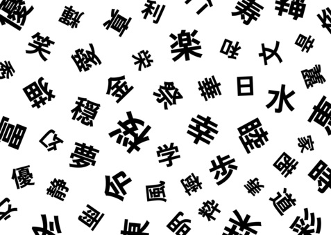 散らばる漢字の背景２