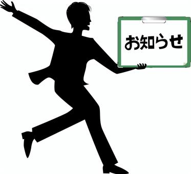 踊る男性お知らせ  踊る男性お知らせ  踊る,男性,お知らせ,ボード,持つ,ダンス,ステップ,ユーモア,スーツ,シルエットのイラスト素材