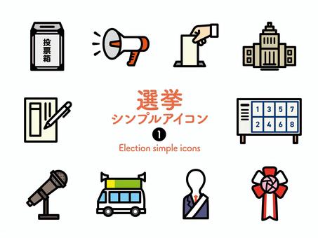 Sアイコン 選挙1カラー 233 アイコン集,アイコン,選挙,選挙活動,投票,当選,落選,候補者,選挙カー,拡声器のイラスト素材