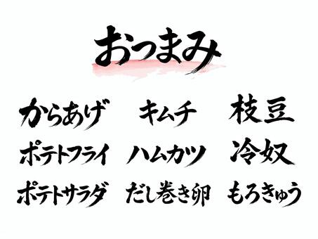 Illustration, appetizers, izakaya, text, 