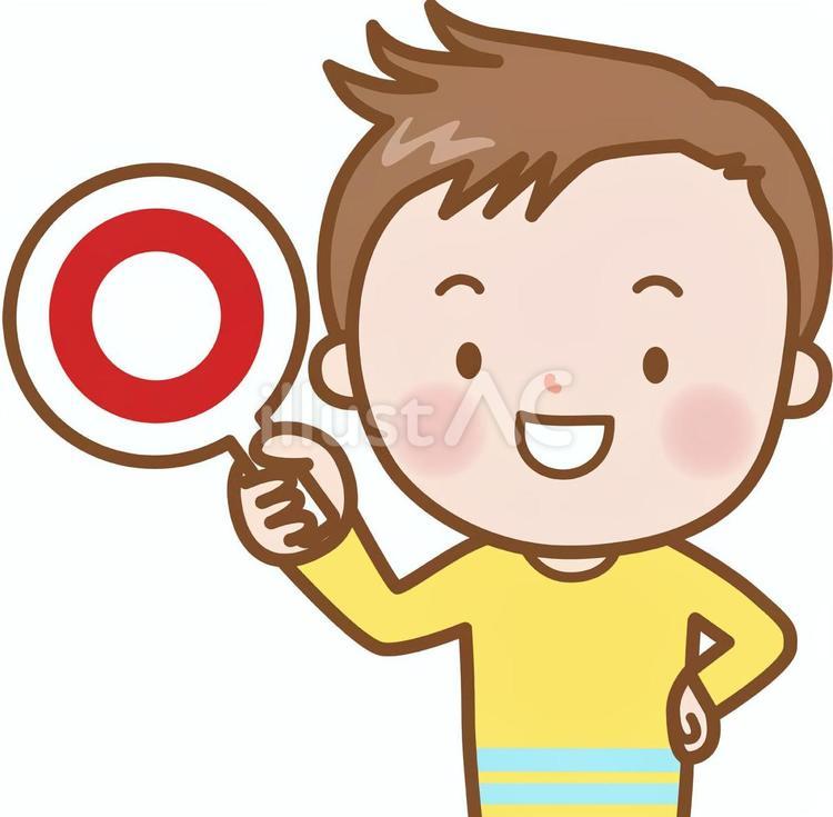 男の子：正解 笑顔,男の子,◯のイラスト素材