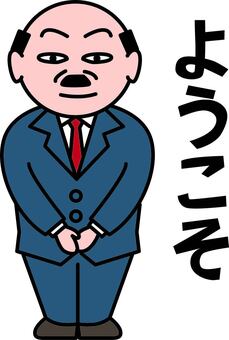スーツハゲ社員　 スーツ,男性,ハゲ,会社員,年配,接客,来客,セリフ,キャラのイラスト素材