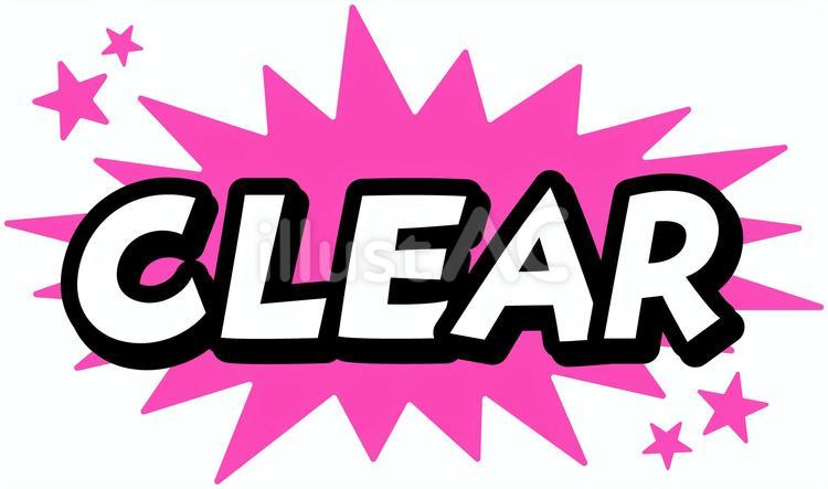クリア　文字 クリア,clear,星のイラスト素材