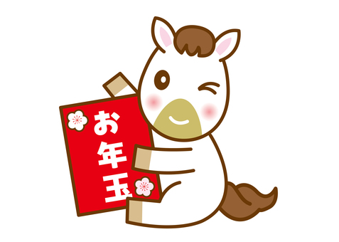 午年年賀状素材33 年賀状,馬,午,午年,正月,お年玉,うれしい,喜ぶ,かわいい,干支のイラスト素材
